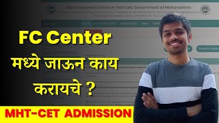 MHT CET admission FC center document verification process