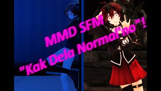 MMD SFM "Kak Dela Normal'no"!