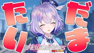 『NGS』Ship6/ 帰省からただいま！ド頭はもちろんNGSアプデチェック💘『ポポナ/SEGA』（PSO2)