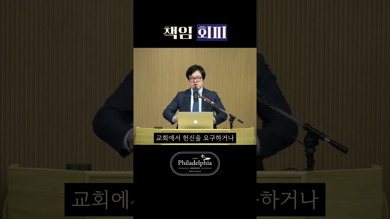 신앙은 선택이 아니라 책임입니다 #책임회피 #성숙한신앙