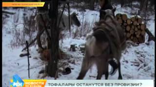 Продукты и товары, необходимые на год жителям Тофаларии, до сих пор не доставили в полном объёме(, 2016-02-18T06:05:19.000Z)