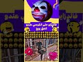 فالدزاير حتى الكرسي عندو الحق يريح ههههههههههههه Shorts 
