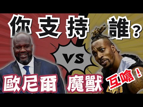 🏀倚老賣老還是講道理？Shaquille O'Neal跟魔獸互嗆你支持誰？(Johnny聊籃球)