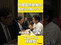【恐怖】中国 国防動員法改正の恐ろしさ #松陰寺太勇 &times; #竹田恒泰 #ニュース政経塾 #文化放送