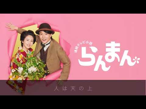 連続テレビ小説「らんまん」主題歌　あいみょん　【愛の花】