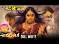 Avanthika Telugu Full Movie | Poorna | Dhanraj | Saturday Prime Video | Telugu FilmNagar Mp3