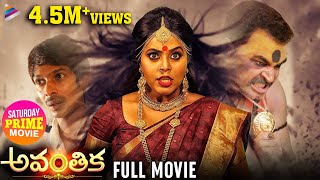 Avanthika Telugu Full Movie | Poorna | Dhanraj | Saturday Prime Video | Telugu FilmNagar