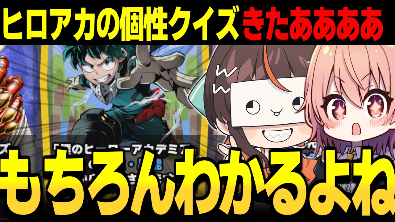 【めめ村】余裕で解けるよね？ヒロアカの個性クイズやってくぞおおおお【ゆっくり実況】【漢字でGO! 集英社マンガ祭】