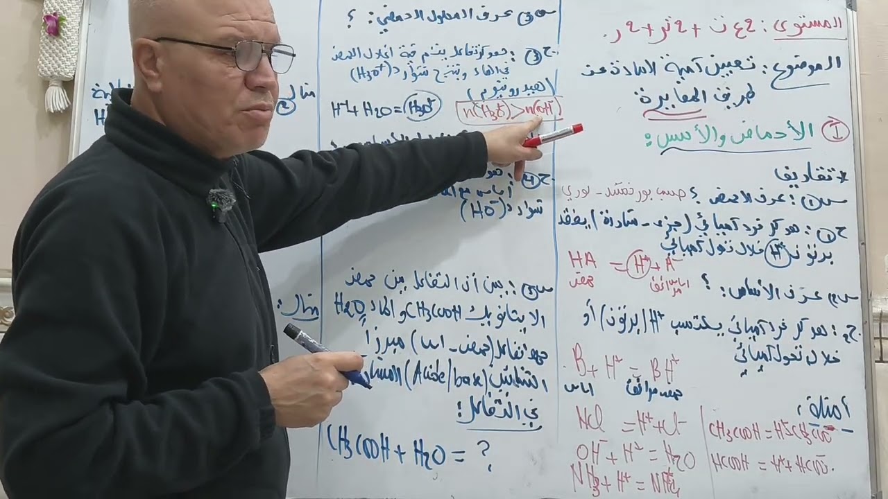 تعيين كمية المادة عن طريق المعايرة | ثانية ثانوي 🌟