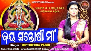 Jay Santoshi Mata | Diptirekha Padhi | Odia spiritual | Prem Anand | Sola Sukrabar | Sabitree Bhakti screenshot 4