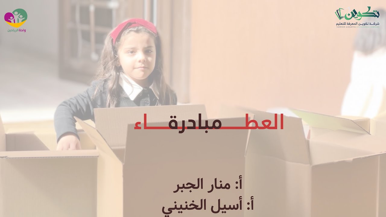 مبادة العطاء 🍃🌿