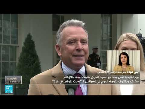 زيارة ويتكوف لإسرائيل وتركيز أمريكي على الوضع في غزة