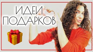 10 ИДЕЙ НЕМАТЕРИАЛЬНЫХ ПОДАРКОВ ДЛЯ КАЖДОГО || Анетта Будапешт