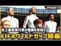 史上最弱英代表がW杯優勝を目指すの巻。元エースがクラブに電撃復帰の可能性！？【FIFA22 PS5版 オリジナルクラブキャリア】#93