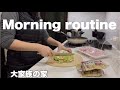 【17歳から2歳、6人の子育て中】朝５時から８時まで〜月曜日〜