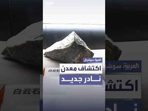 اكتشاف رواسب كبيرة لمعدن نادر في الصين مهم لتسلا