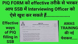 PIQ Form -2 HOW TO FILL PIQ FORM IN SSB INTERVIEW (BEST WAY OF FILL THE PIQ FORM)