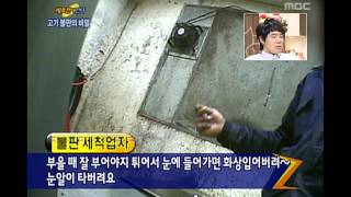 Happy Time, Complaint Zero #04, 불만제로 20080106