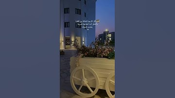 اللهم اجعل القرآن الكريم ربيع قلوبنا ونور صدورنا😔♥