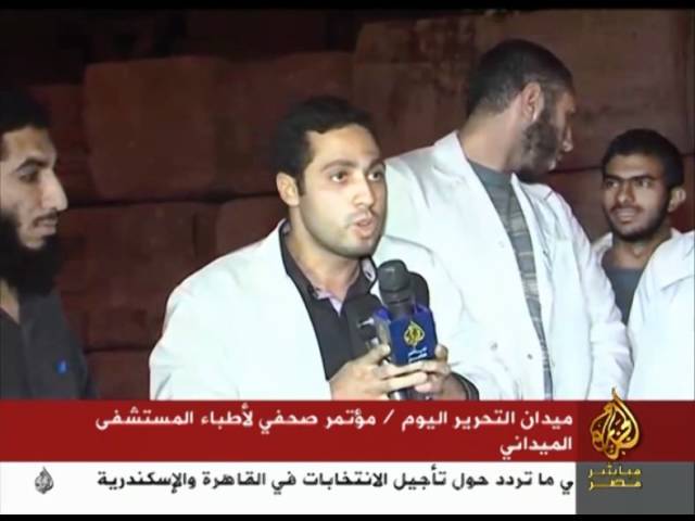 مؤتمر صحفي لأطباء المستشفي الميداني