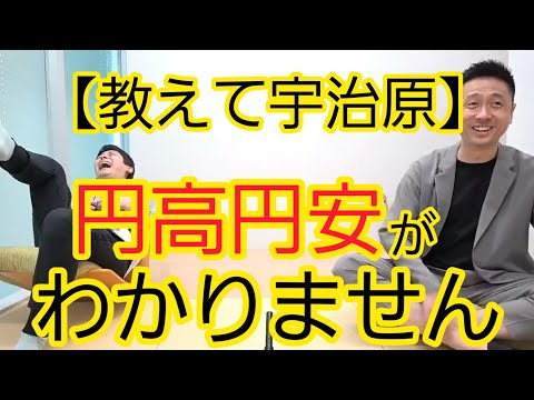 【今さら聞けない】円高・円安がわかりません