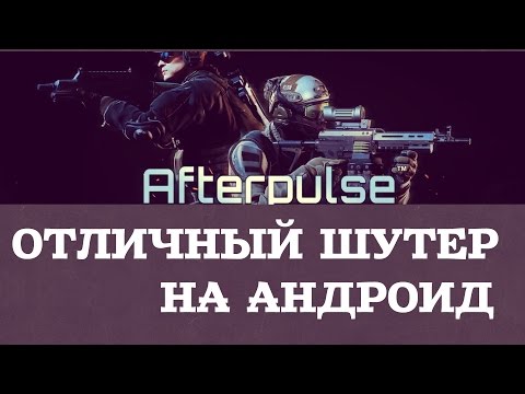 Afterpulse - Онлайновый 3D-шутер нового поколения на Android