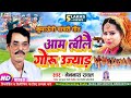 #Video कुमाऊनी चाचरी | आमा त्वीलौ गोरु उज्याड़ #Nainnath Rawal  New Kumaoni Chachri  Ama Tbilo Ujjyar