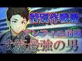 【ゆっくり茶番劇】《剣を使えるようになった『現』最強剣士がボディーガードに⁉ 三話》