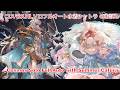 [グラブル]コスモスHLソロフルオート水着シャトラ のお試し || [GBF] Cosmos Solo Full Auto with Summer Catura