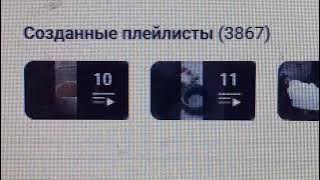 3,867 playlists were created on my channel as of the evening of November 15, 2025.