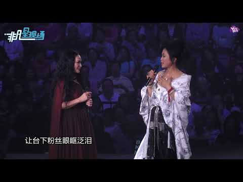 【2年前】潘越云齊豫《回聲》演唱會 攜手開場 紀念好友三毛