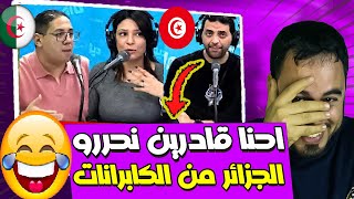 تونسي يـ ـرد على الجزائر نحن لسنا ولاية جزائرية حنا نحرروكم يا شعب الطـ ـوابير