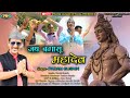 Jai mahadev bagasu  latest garhwali bhajan  padam gusain  sumit gusain