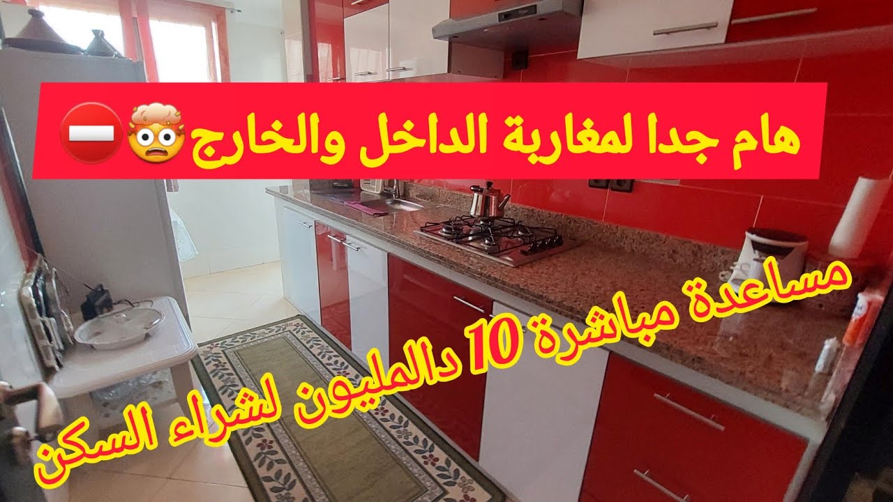 هام جدا 🤯 مساعدة مباشرة ⛔️ 10 دالمليون 🥳 لشراء السكن💥 شقة للبيع في مدينة سلا + المصعد+ والمرآب