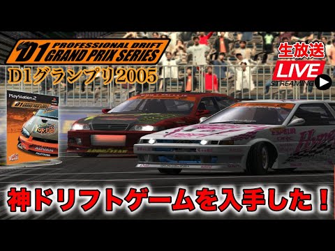 D1グランプリ 2005 hqdefault.jpg?v=601fb304