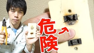 【電気工事】火災起きそうだったのでコンセント変えてみた
