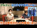 アルフィーの曲はカラオケ向きじゃない~実は高見沢俊彦の作曲の特殊さが関係?【Room3の見れるラジオ】        (星空のディスタンス メリーアン トリビュート)