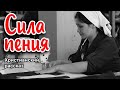 📕ОЧЕНЬ интересный рассказ - Сила пения