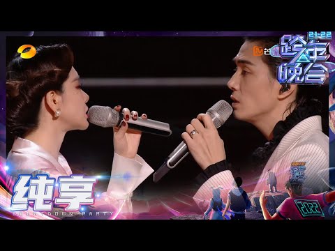 Regardez 【纯享】戚薇李承铉《漠河舞厅》 奔赴属于他们的时空之约《2021-2022跨年晚会》丨MangoTV sur YouTube