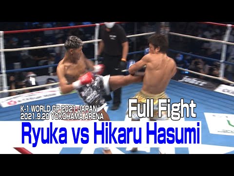 Ryuka vs Hikaru Hasumi 21.9.20 K-1 YOKOHAMA ARENA