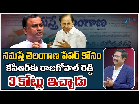 ZEE Editor Bharath About Komatireddy Raj Gopal Reddy Over Namasthe Telangana News Paper | KCR | ZEE - ZEE24TELUGUNEWS