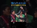 兄ジャーメインにマイクを渡すマイケル