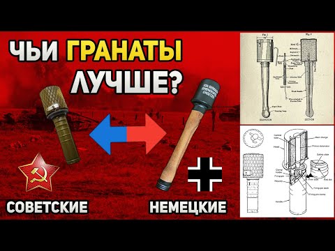 Сравнение немецких и советских гранат: Stielhandgranate (M24), РГД-33, РГ-42