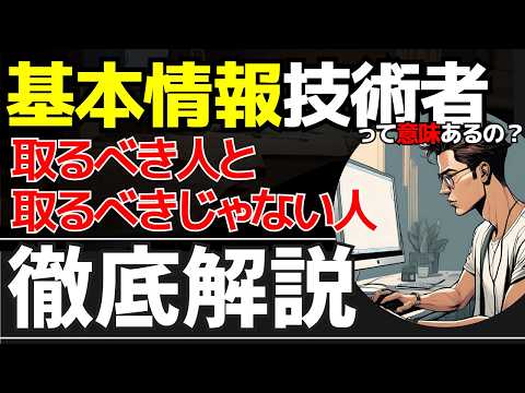 Is the Fundamental Information Technology Engineer