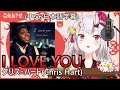 【百鬼あやめ/百鬼綾目】I LOVE YOU / クリス・ハート Chris Hart(中文+日本語字幕/Vtuber歌枠)【ホロライブ/hololive】