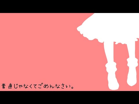 素直じゃなくてごめんなさい。【自己解釈東方PV】