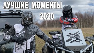 THE BEST 2020 ! Квадроциклисты МИРА NorthWay !