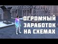 НА ЭТОЙ РАБОТЕ СЛИШКОМ БОЛЬШОЙ ЗАРАБОТОК! ЛУЧШАЯ РАБОТА НА ПРОЕКТЕ GTA 5 RP