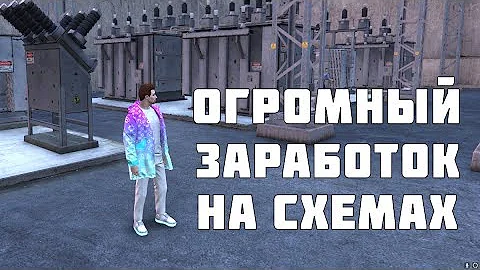 НА ЭТОЙ РАБОТЕ СЛИШКОМ БОЛЬШОЙ ЗАРАБОТОК! ЛУЧШАЯ РАБОТА НА ПРОЕКТЕ GTA 5 RP