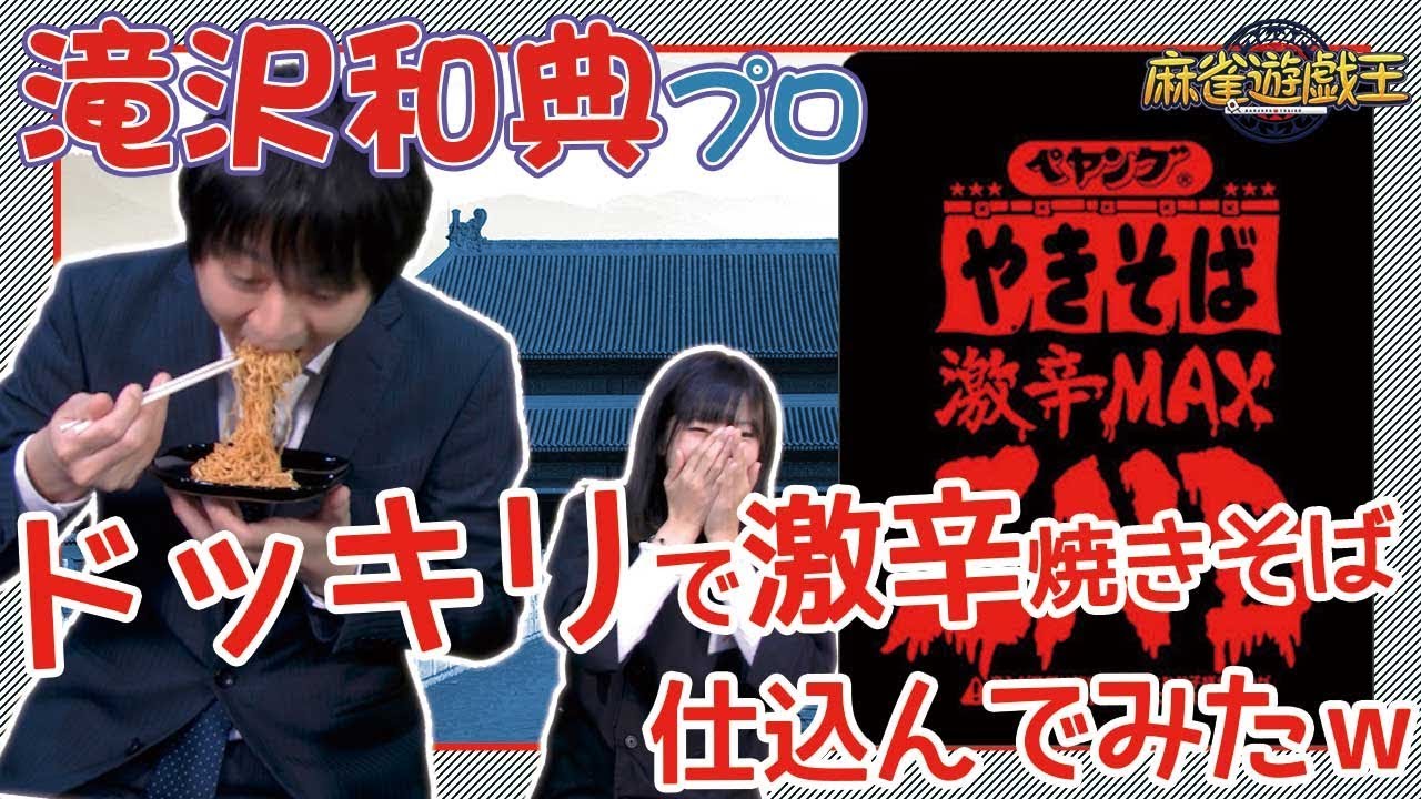 滝沢プロがコントngだしたので ドッキリ仕込んでみたらなぜか渚さんが W Youtube 滝沢プロがコントngだしたので ドッキリ仕込んでみたらなぜか渚さんが W Youtube